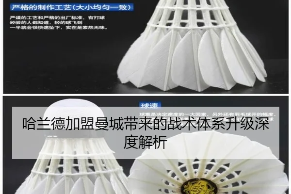 哈兰德加盟曼城带来的战术体系升级深度解析